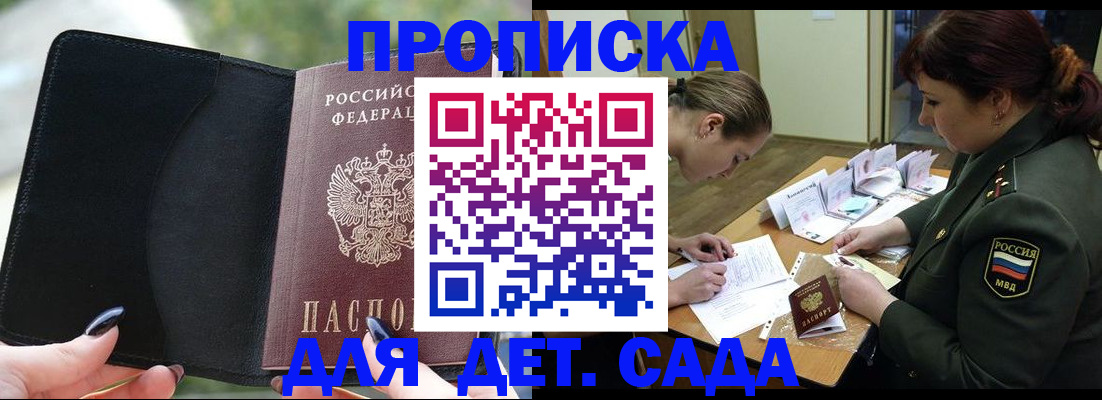 прописка ребенка в Буйе
