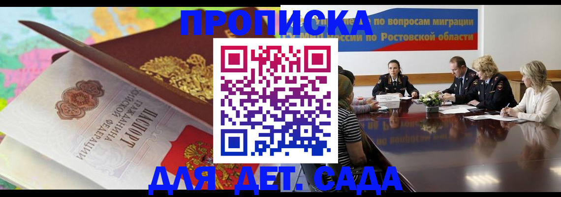 временная регистрация для всех в Буйе