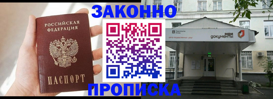 прописка регистрация в Буйе