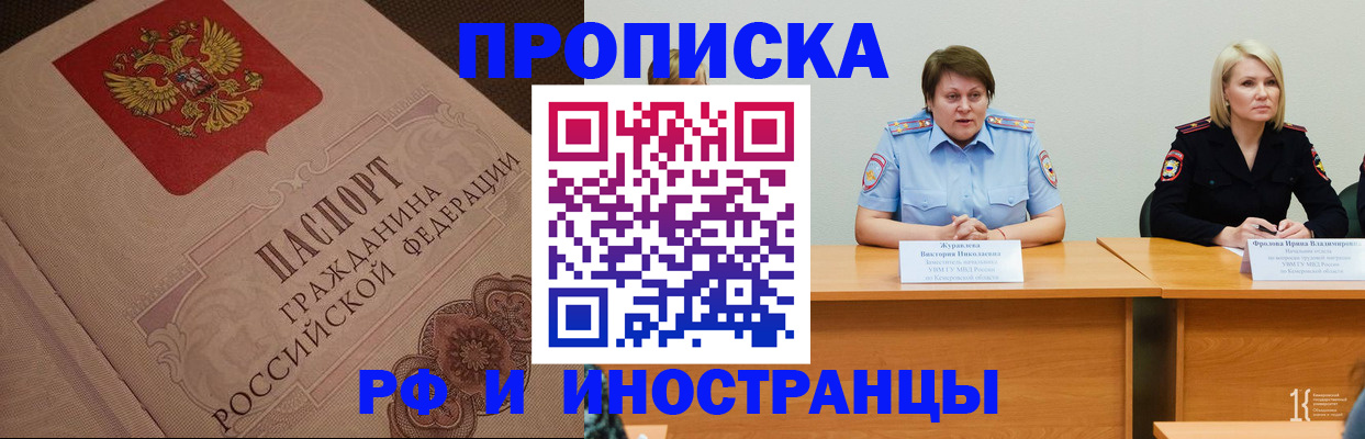 прописка законно в Буйе