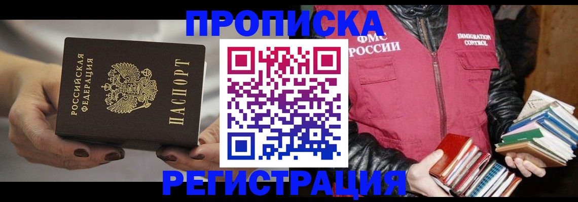 временная регистрация купить в Буйе