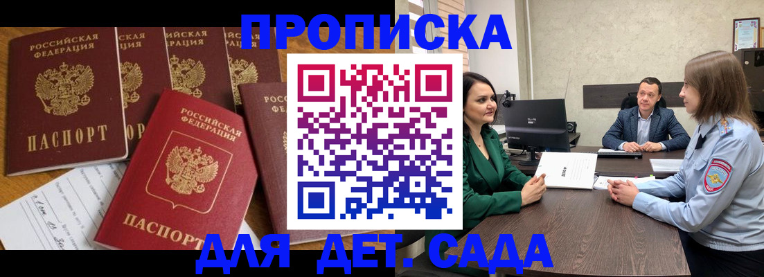 временная регистрация для школы в Буйе